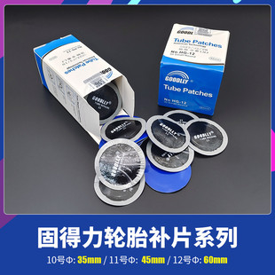 固得力补胎胶片汽车轮胎真空胎内胎通用补片胶水轿车货车通用 正品