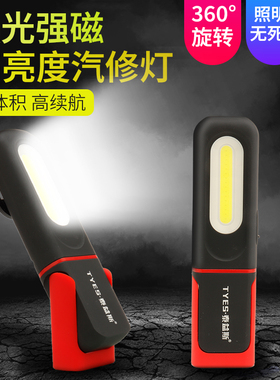 汽修工作灯充电检修超强续航cob多功能汽修强光磁吸式led维修灯