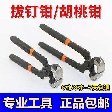 包邮胡桃钳子拔钉钳子6寸/8寸顶嘴钳起钉钳修鞋钳木工平口虎头钳 - 实物图