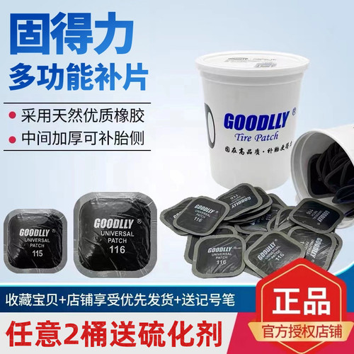 固得力加厚多功能可补胎侧胎角