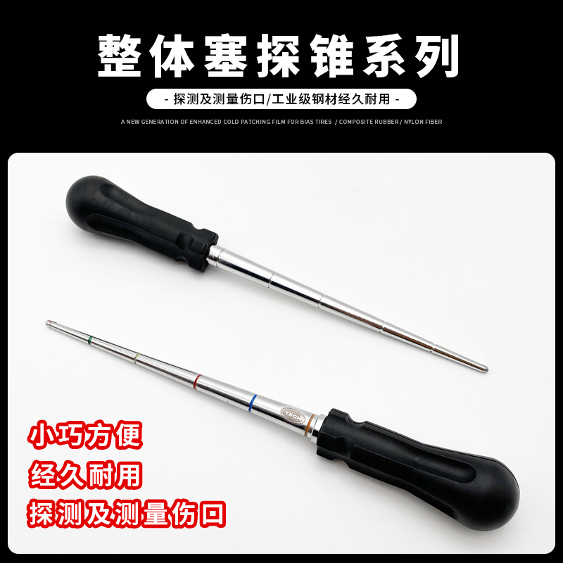 泰克补胎工具蘑菇钉伤口探测锥子