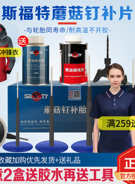 斯福特蘑菇钉补胎胶片汽车真空胎专用胶钉3/4.5/6毫米图钉塞泰克
