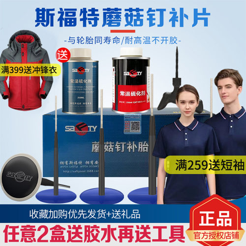 正品斯福特蘑菇钉2盒送胶水