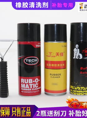 轮胎橡胶清洗剂  橡胶软化剂 补胎粉末清理补胎工具 刮刀斯福特