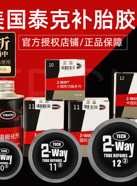 官方授权泰克补胎胶片真空胎/内胎通用型补片常温硫化冷补补皮