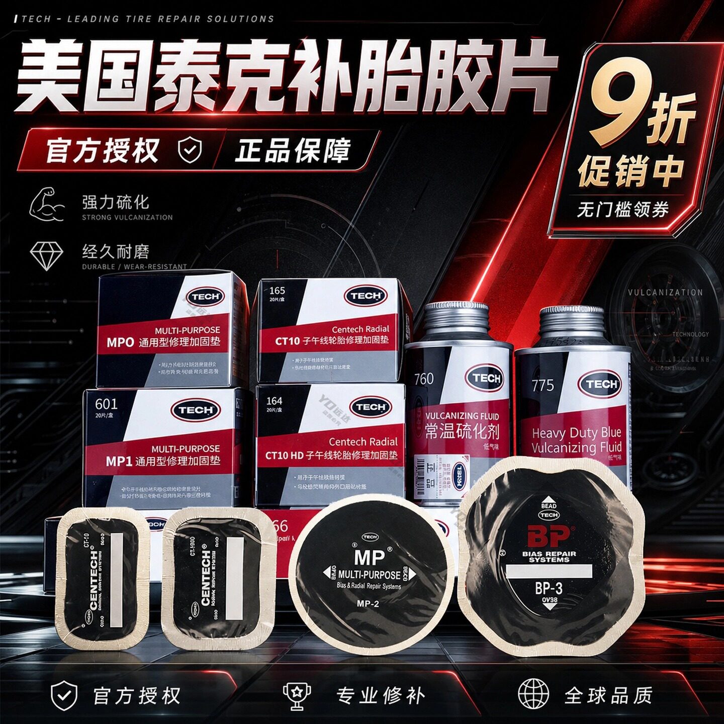 泰克子午线胶片 CT10HD CT12HD冷补硫化补片 真空胎加固垫补胎侧