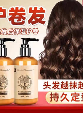弹力素女士正品官方品牌护卷发烫发后保湿持久定型防毛躁自然蓬松