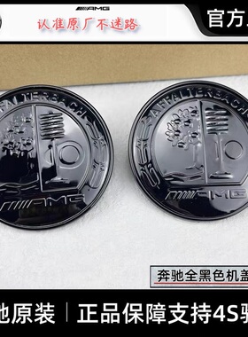苹果树原装机盖标前杠标原厂AMG机盖标A35A45CLA45/C63GLBGLC/GLE