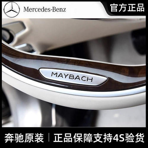 奔驰原厂迈巴赫方向盘标14-17款S级S400/S600L迈巴赫MAYBACH车标
