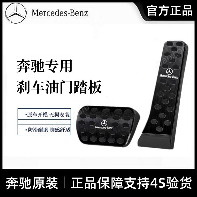 奔驰原厂E级C200 GLC2驾驶室脚踏板