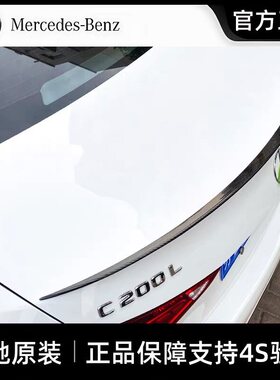 奔驰原厂C级C200L C350el C260L C180LAMG C43皓夜版尾翼顶翼扰流