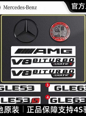 奔驰原厂GLE黑色车标尾标改装GLE53 GLE63S AMG后尾标V8黑武士