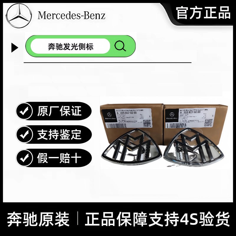 奔驰迈巴赫原厂德国W223专用发光侧标后叶子板侧标S级S480改装GLS