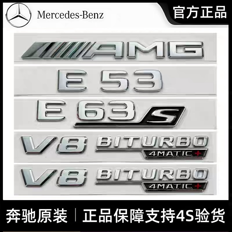 奔驰原厂E300L改装AMG E53 E63S车标贴新款V8BITURBO叶子板侧标贴