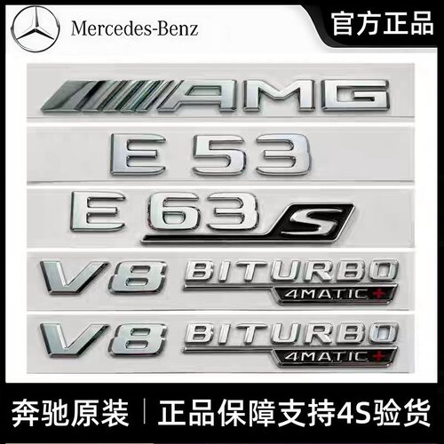 奔驰原厂E300L改装AMG E53 E63S车标贴新款V8BITURBO叶子板侧标贴
