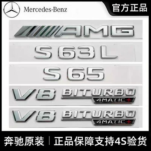 奔驰原厂S级改装AMG S63L S65原装车尾标 叶子板V8BITURBO侧标贴