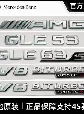 奔驰原厂GLE改装AMG GLE53 GLE63S车尾字标V8BITURBO叶子板侧标贴