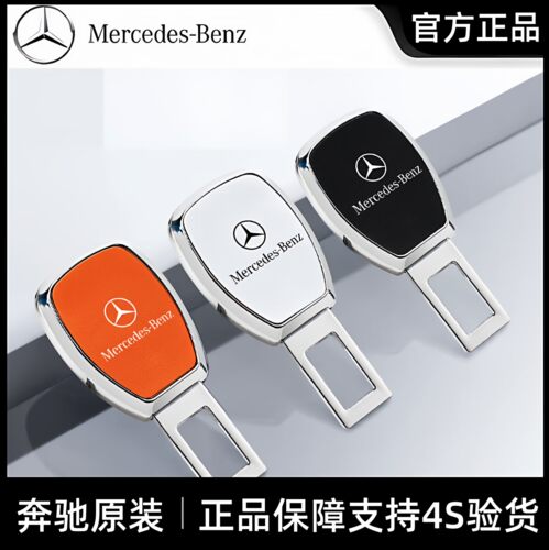 奔驰原厂安全戴卡扣E级C级E300L后排C260L安全插带延长器GLE接头