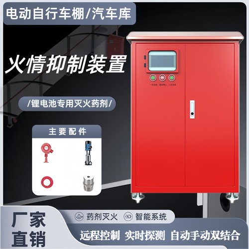 电动车棚锂电池自动灭火喷淋设备