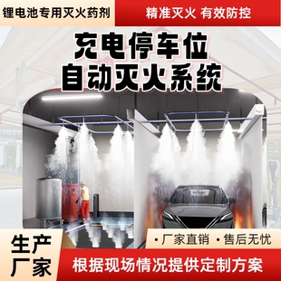 小区地下停车场新能源充电汽车位自动灭火装置锂电池专用喷淋系统