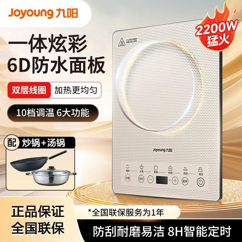 九阳电磁炉2200W大火力家用一键爆炒触控定时多功能电磁炉N517-C1