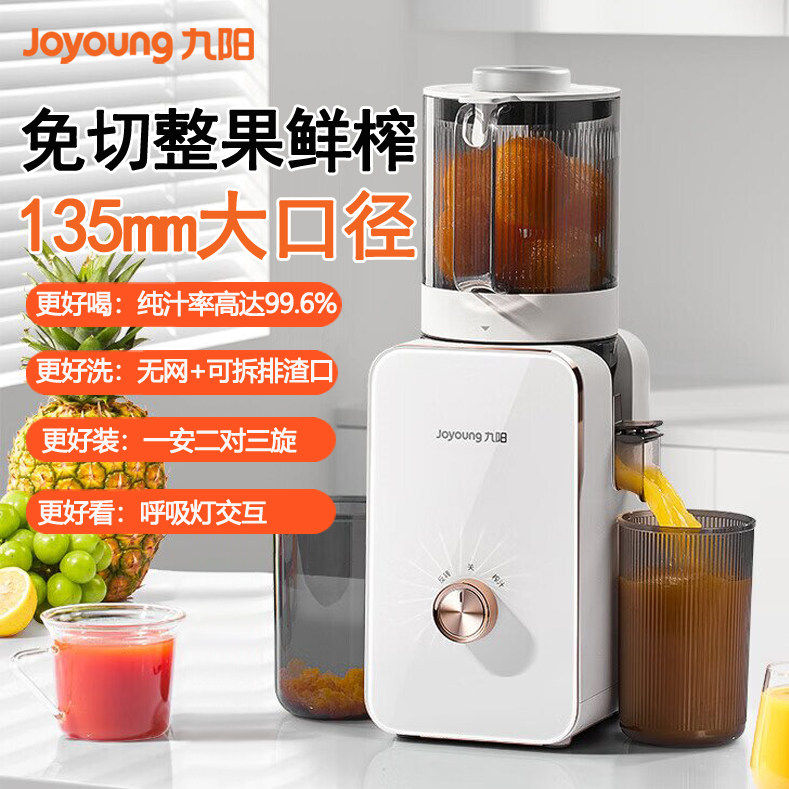 九阳原汁机家用渣汁分离多功能大口径榨汁机可拆易清洗果汁果蔬机