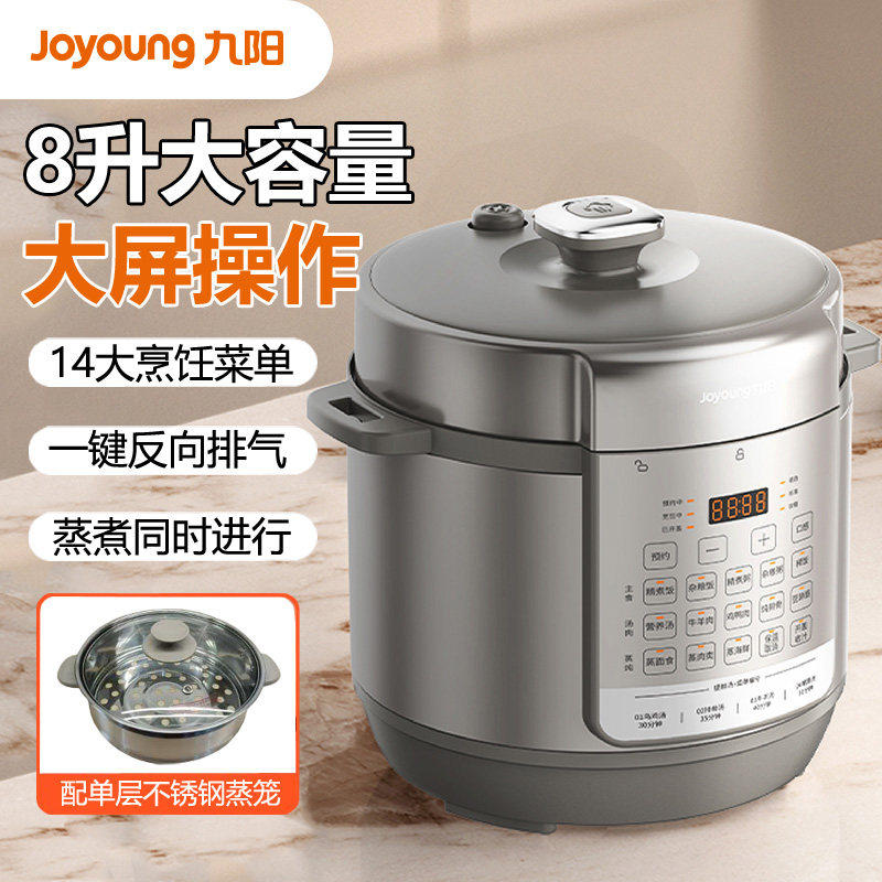 九阳8L大容量电压力煲家用智能预约不锈钢蒸笼高压锅电子锅压力锅