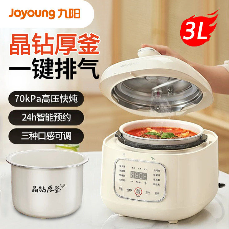 九阳电子压力锅0涂层家用高压锅3L升多功能电子锅全自动电压力煲