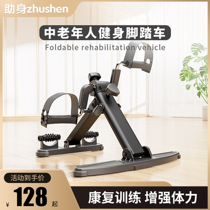 K/助身中风偏瘫康复训练脚踏车老人家用上下肢可折叠健身锻炼器材