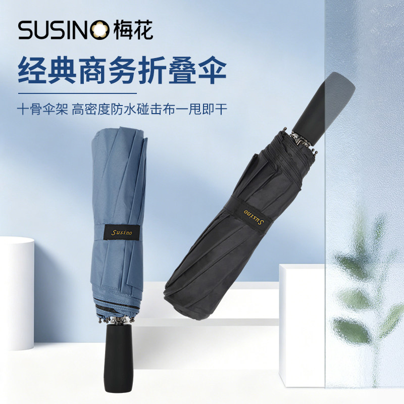 梅花susino雨伞折叠三折黑胶伞大号双人晴雨两用伞超大抗风