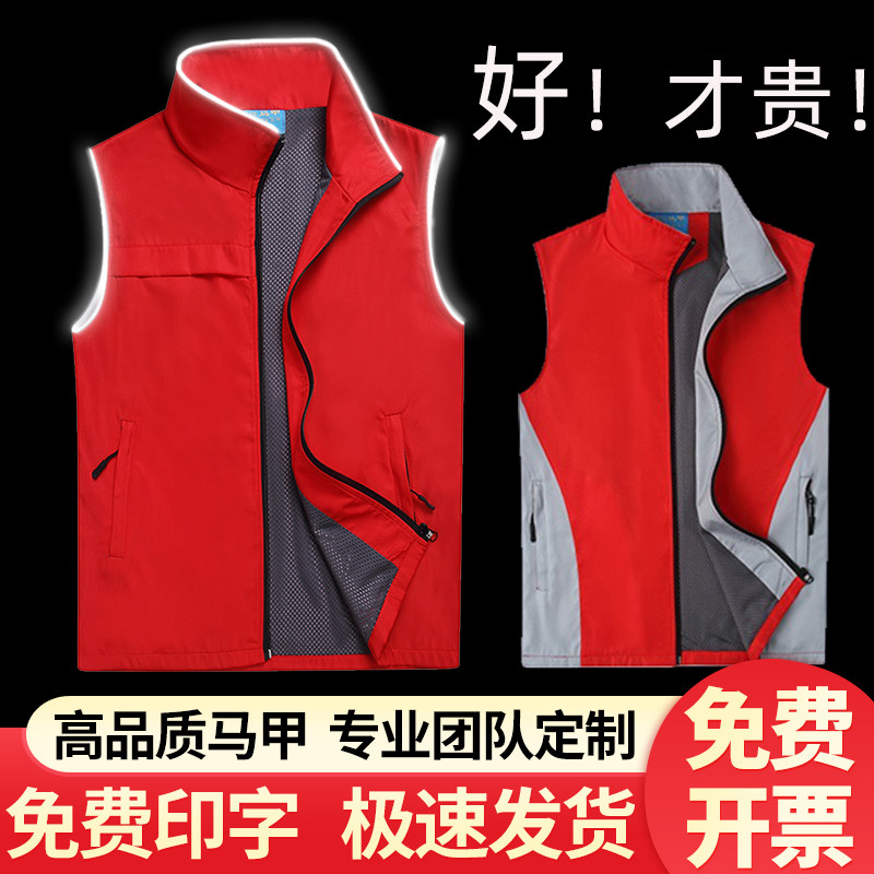 义工志愿者马甲定制印logo宣传活动公益反光背心广告工作服加大码