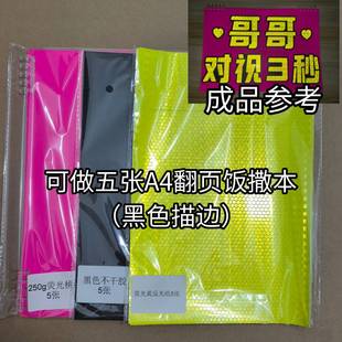有教程】应援板/饭撒本材料包 加厚卡纸+反光纸演唱会音乐节饭撒