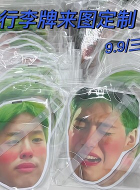 BKPP行李牌来图定制ZEENUNEW挂件应援周边NetJames他泰周边定制