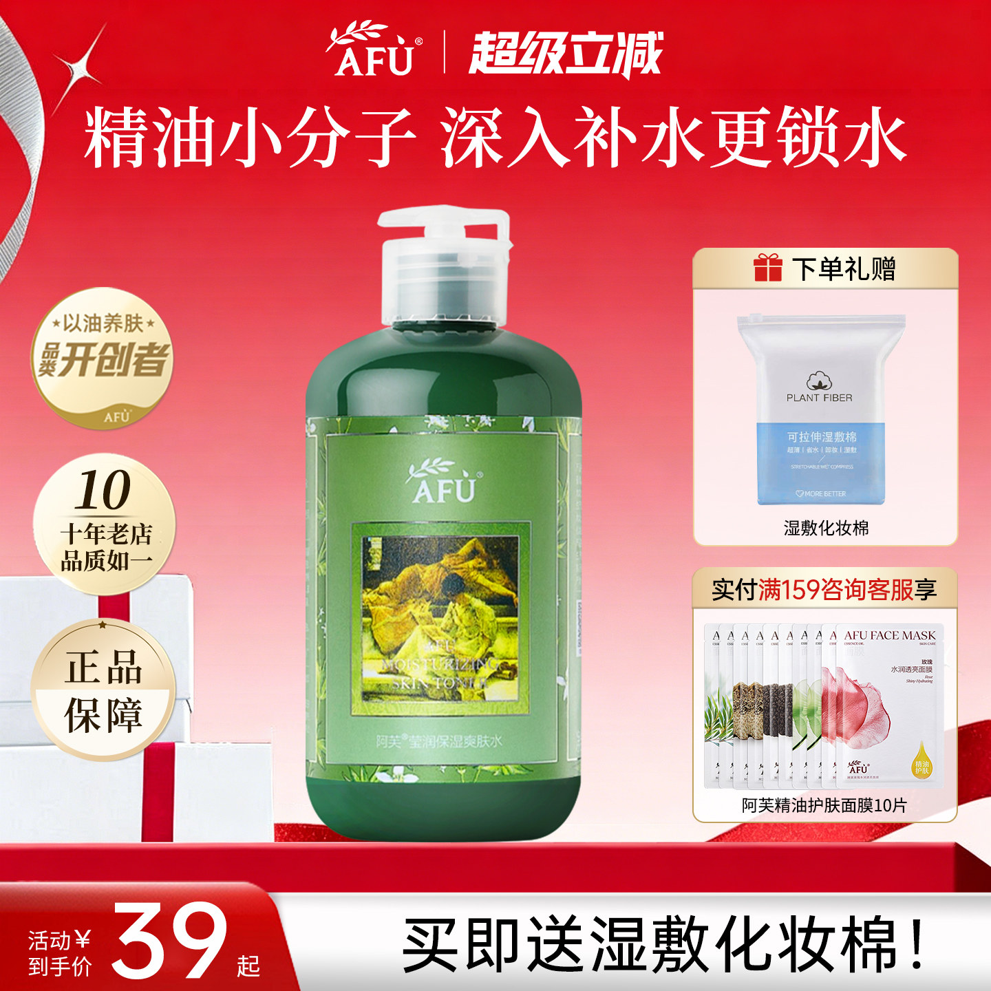 阿芙荷荷巴莹润保湿爽肤水护肤精油补水湿敷大瓶装正品官方旗舰店