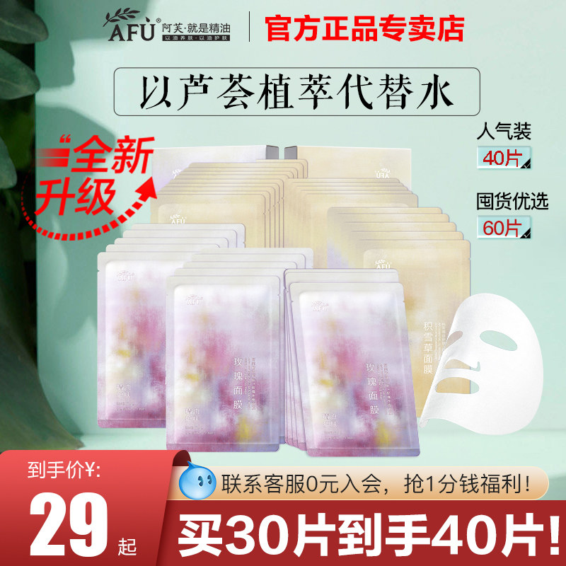 阿芙面膜补水保湿女玫瑰精油提亮积雪草无感贴片官方旗舰店正品