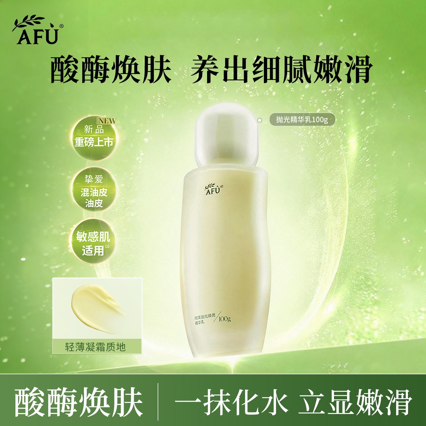 阿芙莓酶抛光焕亮精华乳液保湿水油平衡酸酶焕肤官方旗舰店正品