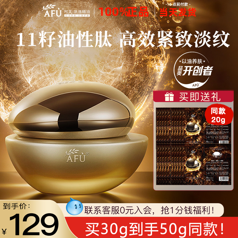 阿芙▶11籽面霜紧致抗皱