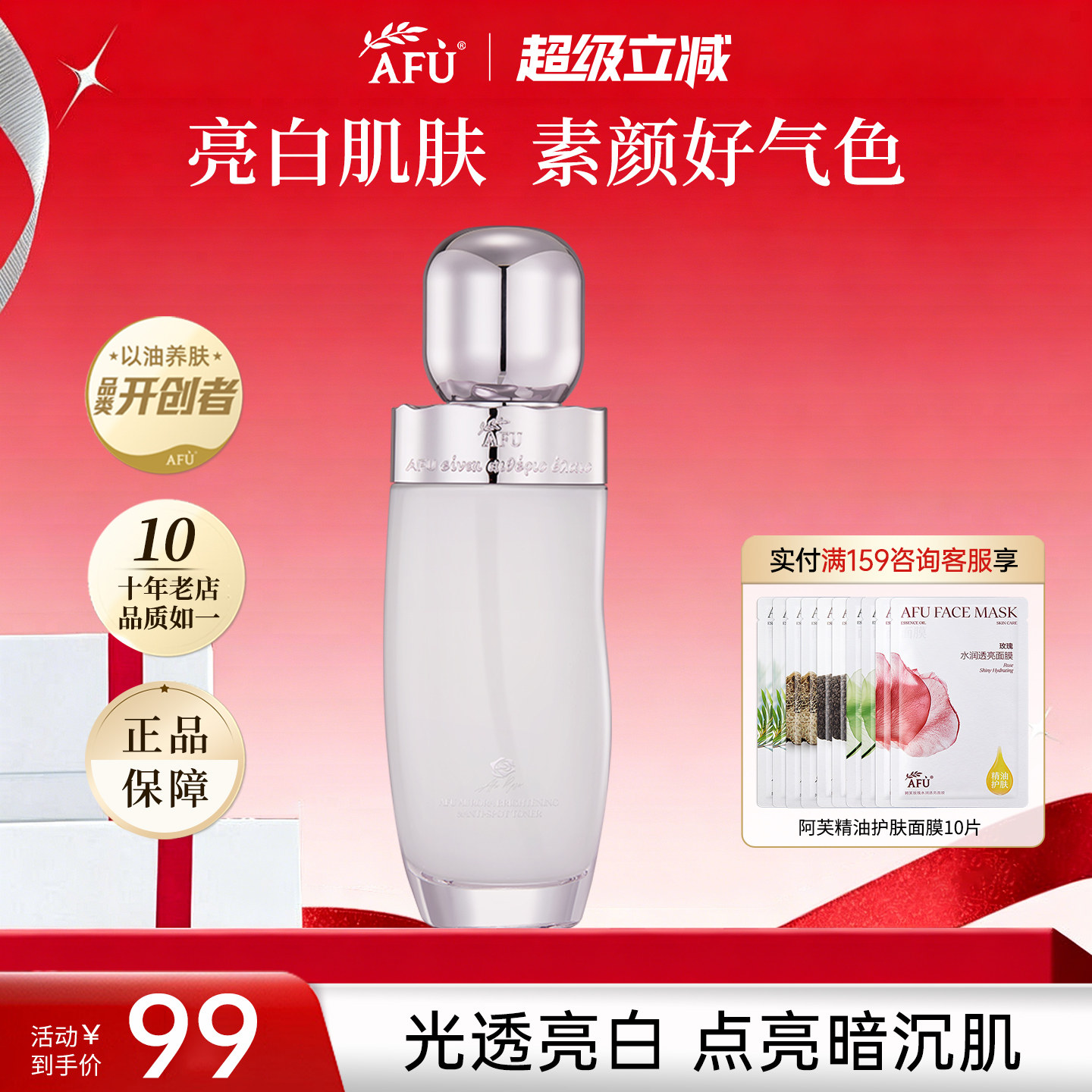 阿芙极光玫瑰光感美白淡斑精华水柔肤水保湿舒缓官方旗舰店正品