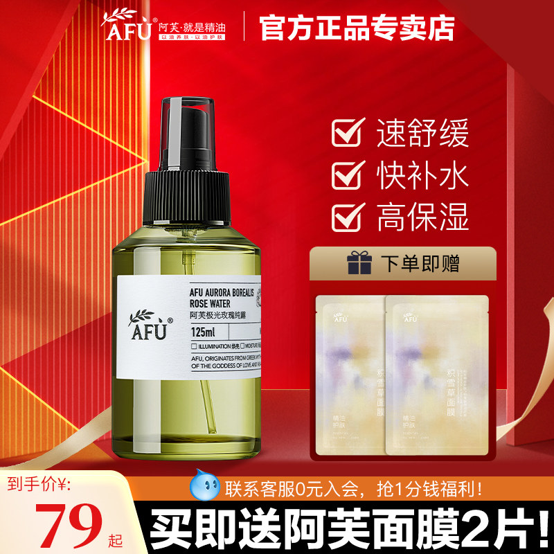 董洁推荐！阿芙极光玫瑰纯露补水保湿舒缓肌肤官方旗舰店官网正品