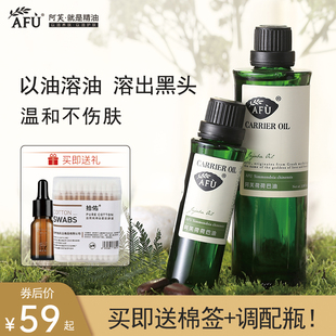 阿芙荷荷巴油霍霍巴油基础精油溶黑头保湿 修护护发官方旗舰店官网