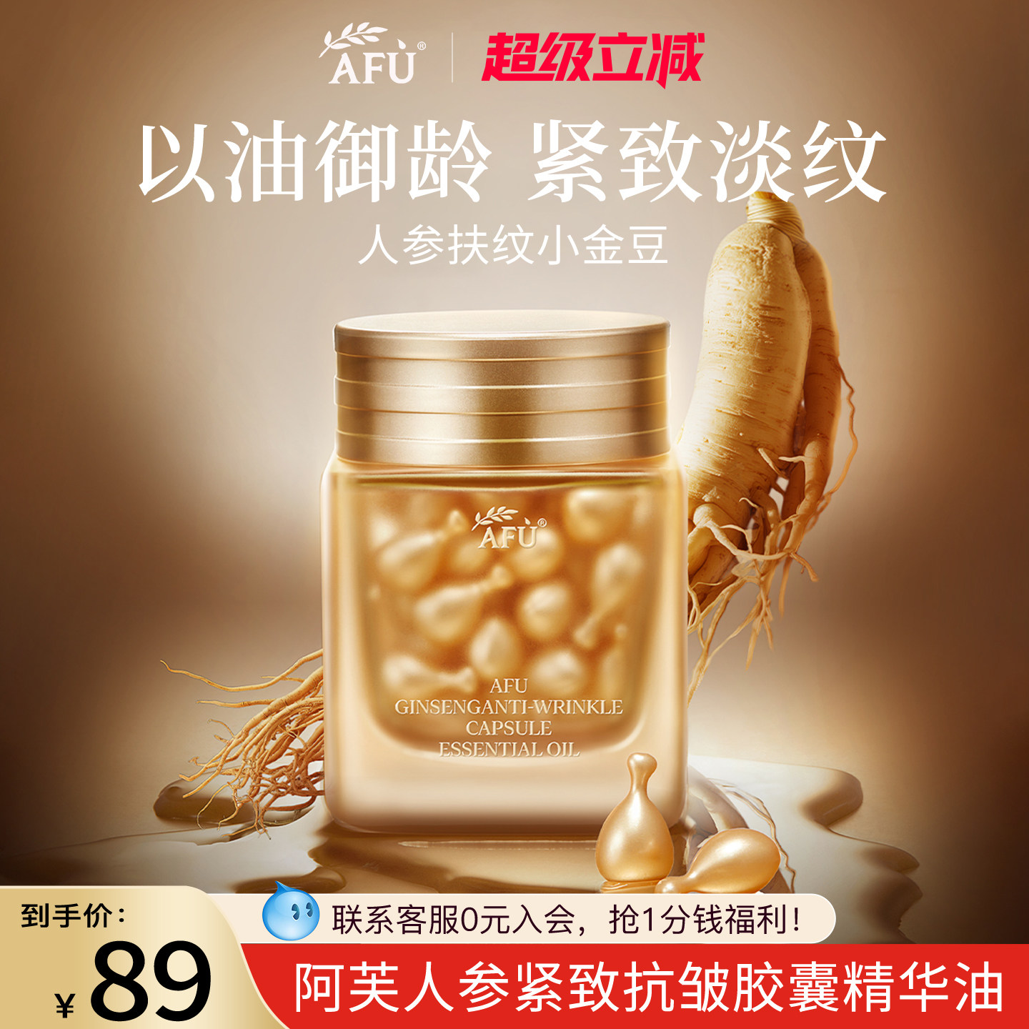 阿芙人参紧致抗皱胶囊精华油面部次抛淡化细纹舒缓肌肤官方正品