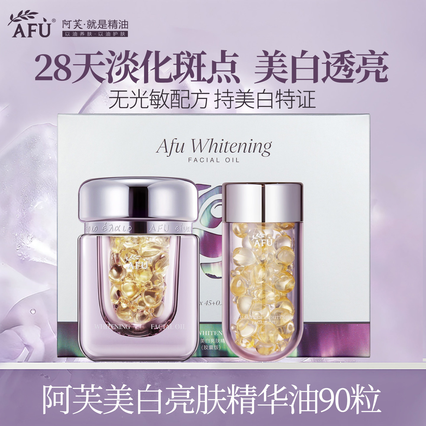 【董洁推荐】阿芙极光玫瑰精华油美白淡斑亮肤胶囊官方旗舰店正品