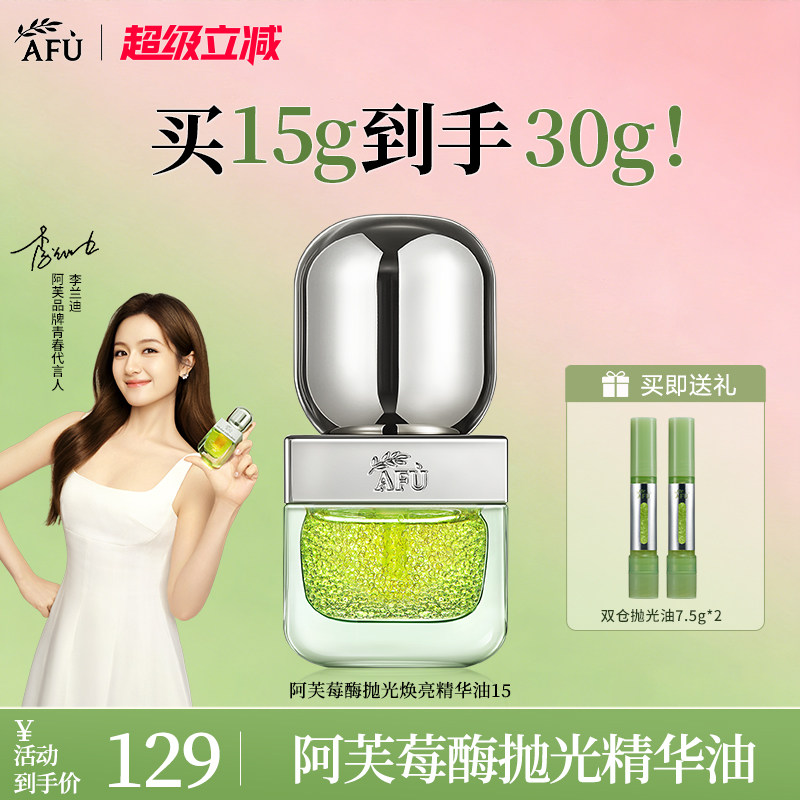 阿芙莓酶抛光油11籽焕亮双仓精华油面部护肤油控油紧致抗皱舒缓
