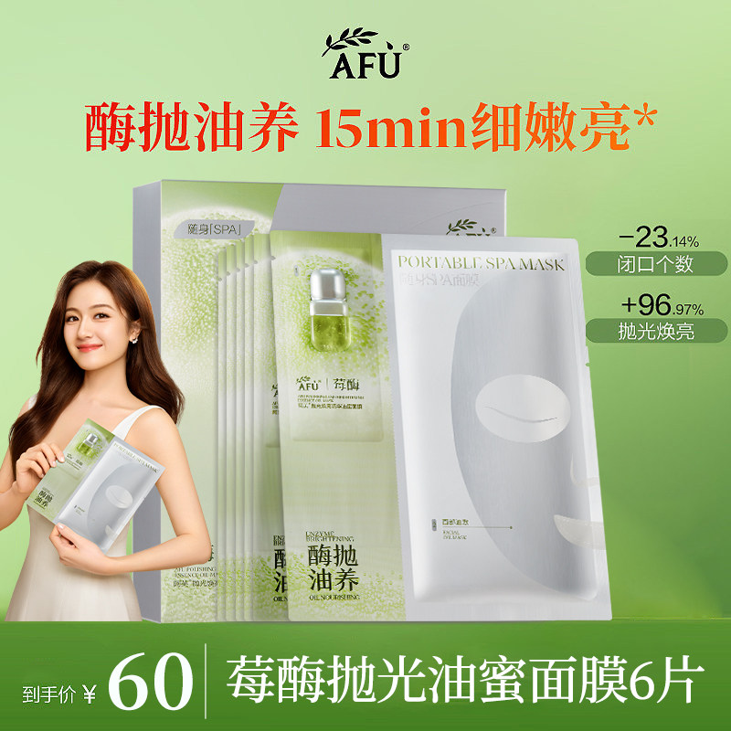 【李佳琦推荐】阿芙莓酶抛光面膜焕亮精华油蜜去角质控油祛痘正品