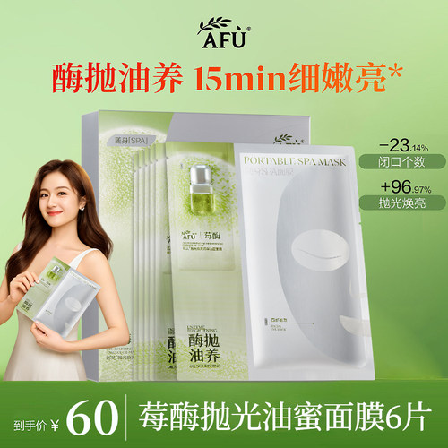 李兰迪同款阿芙莓酶抛光油面膜
