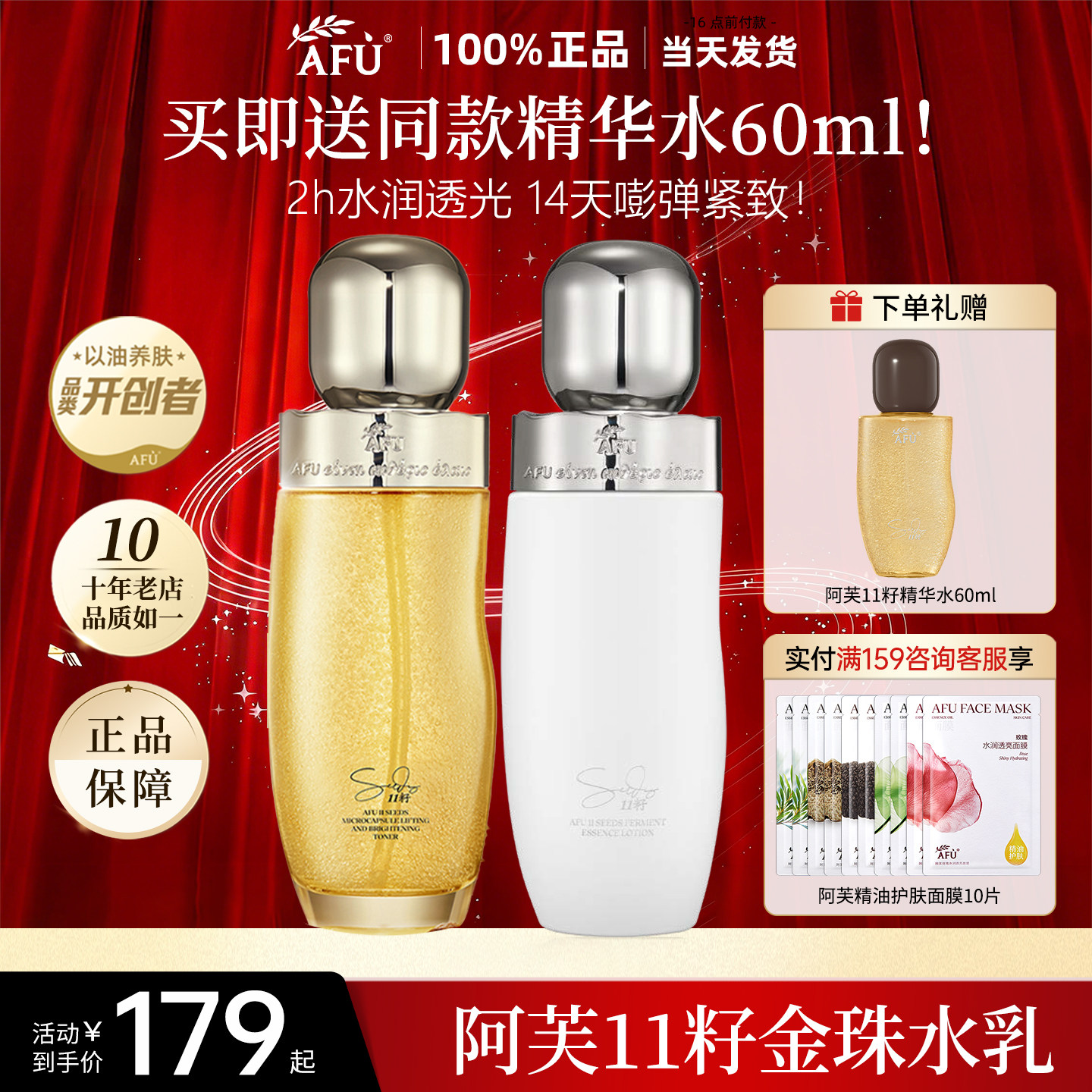 阿芙▶11籽水乳护肤套装2.0