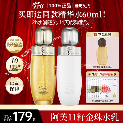 阿芙▶11籽水乳护肤套装2.0