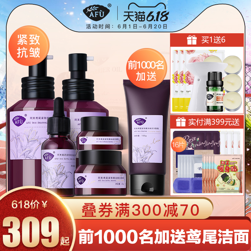 阿芙鸢尾水乳护肤品套装抗皱紧致中年妈妈补水官网正品