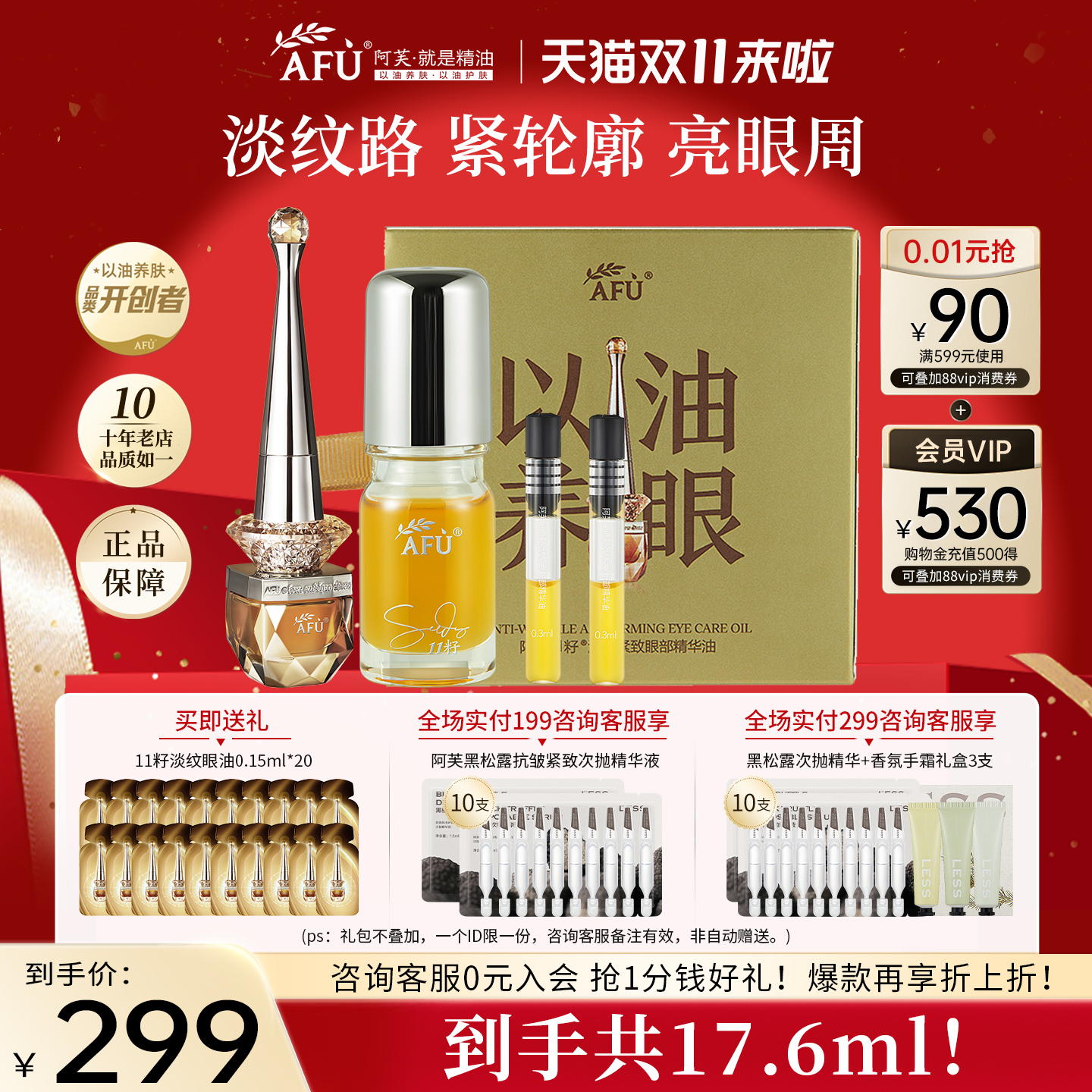 阿芙11籽眼部精油权杖眼油紧致抗皱淡化眼部细纹正品官方旗舰店