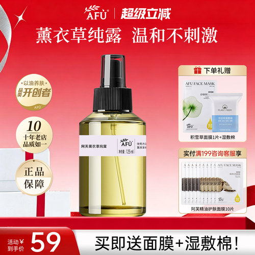 纯露阿芙薰衣草纯露修护痘印